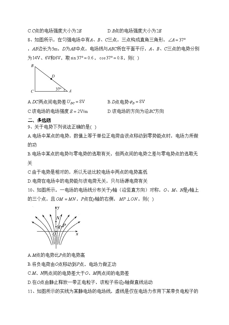 绵阳南山中学实验学校2023-2024学年高二上学期9月月考物理试卷(含答案)第3页