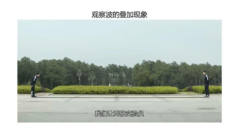 3.4+波的干涉+课件-2023-2024学年高二上学期物理人教版(2019)选择性必修第一册04