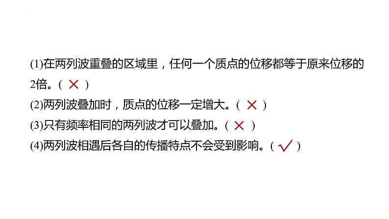 3.4+波的干涉+课件-2023-2024学年高二上学期物理人教版(2019)选择性必修第一册07