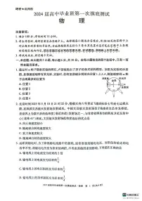 广西2024届高三物理上学期10月第一次摸底测试试题（PDF版附解析）