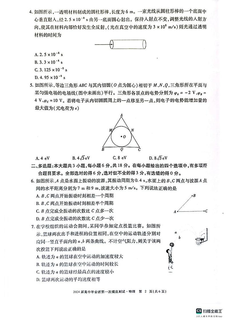 广西2024届高三物理上学期10月第一次摸底测试试题(PDF版附解析)第2页