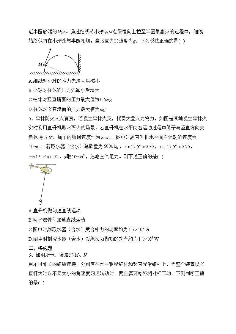 四川省成都名校2024届高三上学期10月月考物理试卷(含答案)第2页