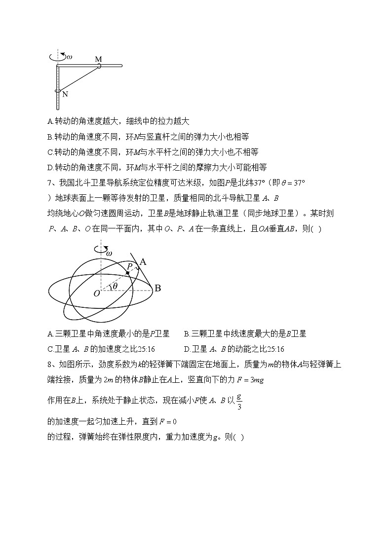 四川省成都名校2024届高三上学期10月月考物理试卷(含答案)第3页