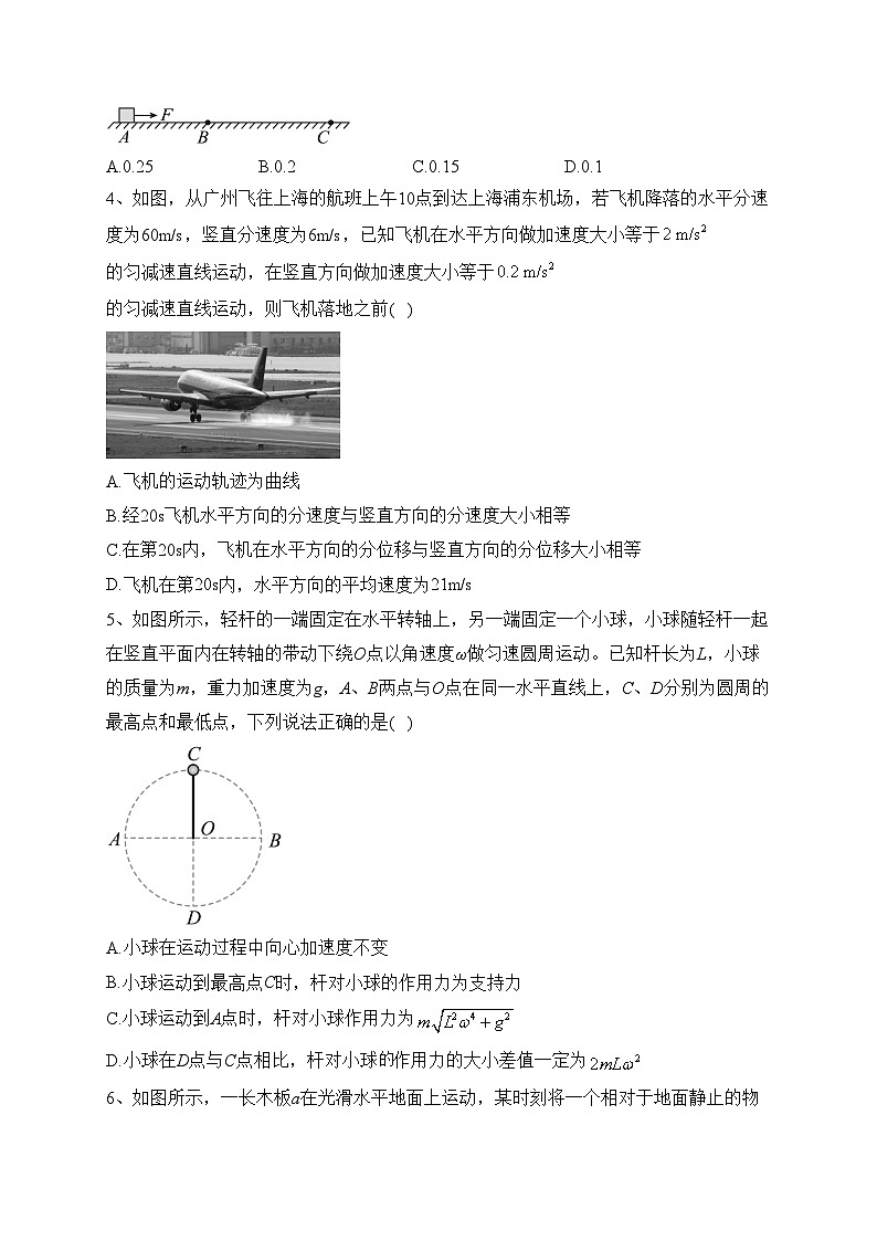 山東省德州市禹城市2024屆高三上學(xué)期10月月考物理試卷(含答案)第2頁