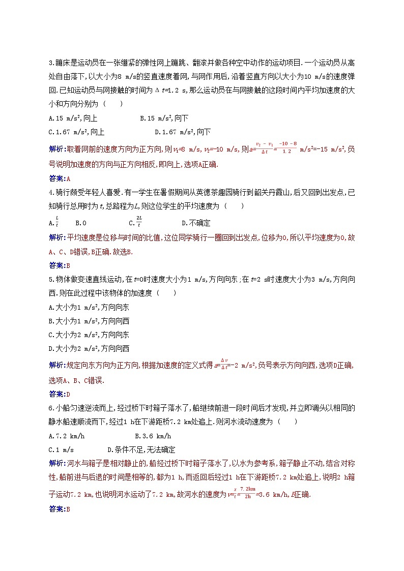 2023_2024学年新教材高中物理第一章运动的描述质量评估新人教版必修第一册 试卷02