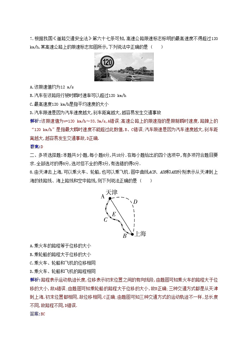 2023_2024学年新教材高中物理第一章运动的描述质量评估新人教版必修第一册 试卷03