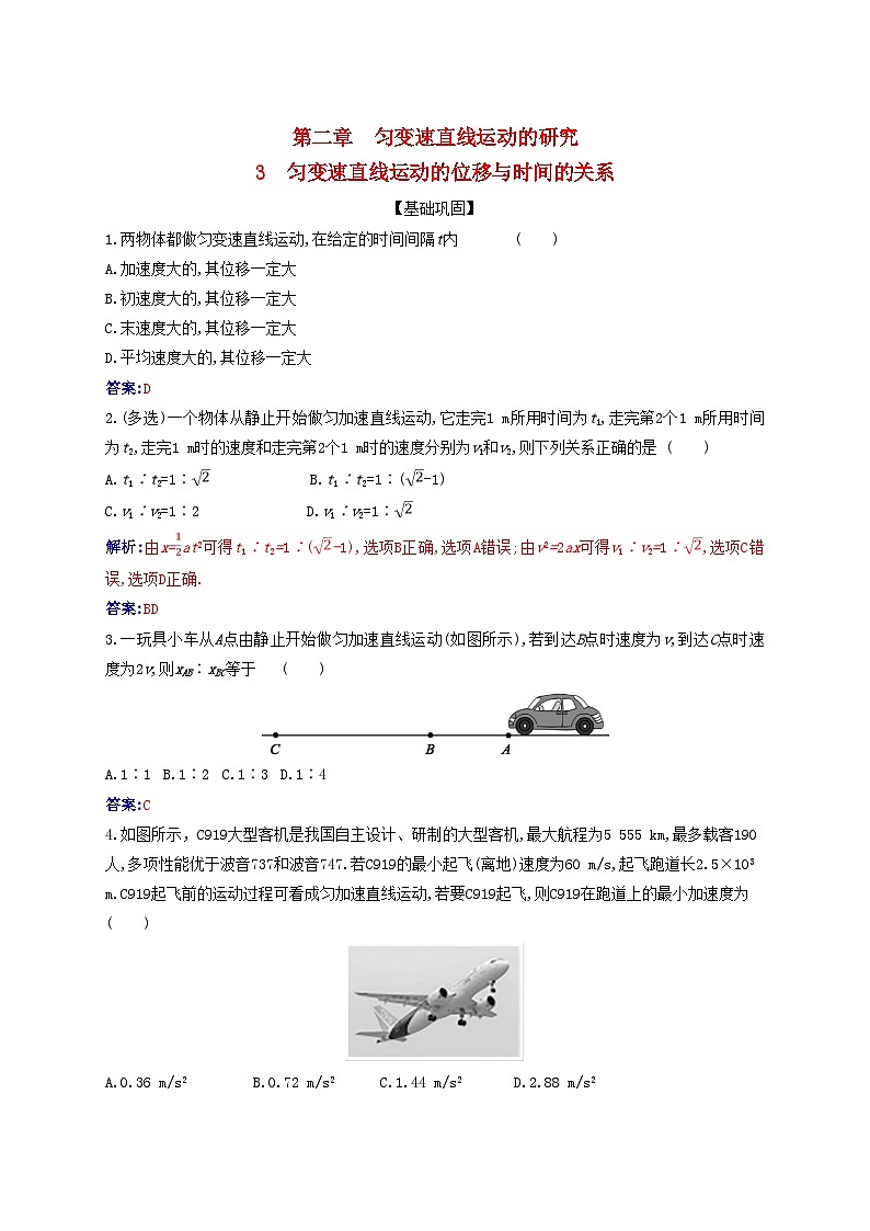 2023_2024学年新教材高中物理第二章匀变速直线运动的研究2.3匀变速直线运动的位移与时间的关系课时作业新人教版必修第一册01