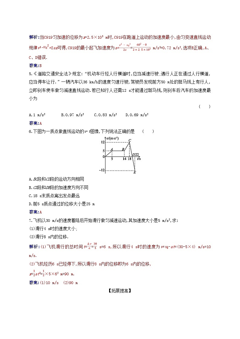 2023_2024学年新教材高中物理第二章匀变速直线运动的研究2.3匀变速直线运动的位移与时间的关系课时作业新人教版必修第一册02
