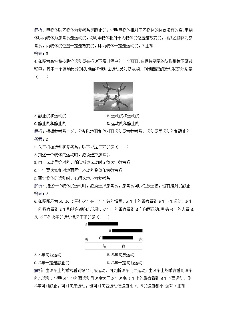 2023_2024学年新教材高中物理课时评价作业一质点参考系时间粤教版必修第一册第2页