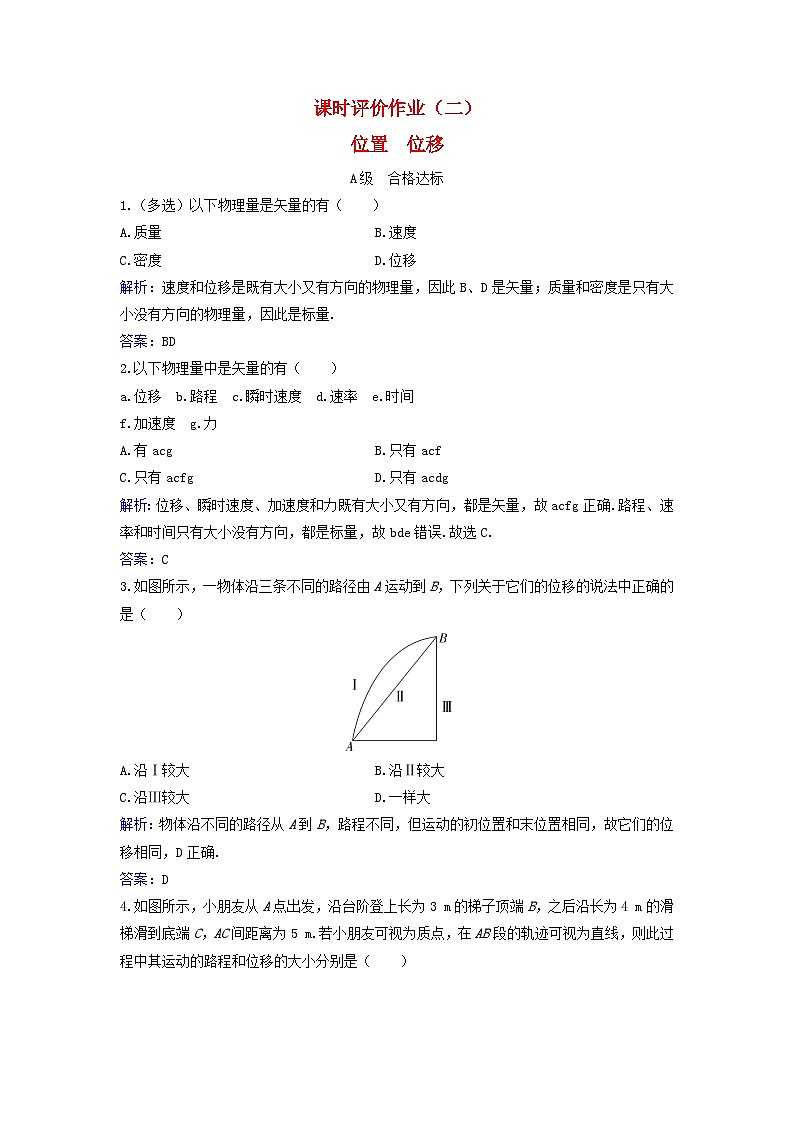 2023_2024学年新教材高中物理课时评价作业二位置位移粤教版必修第一册第1页