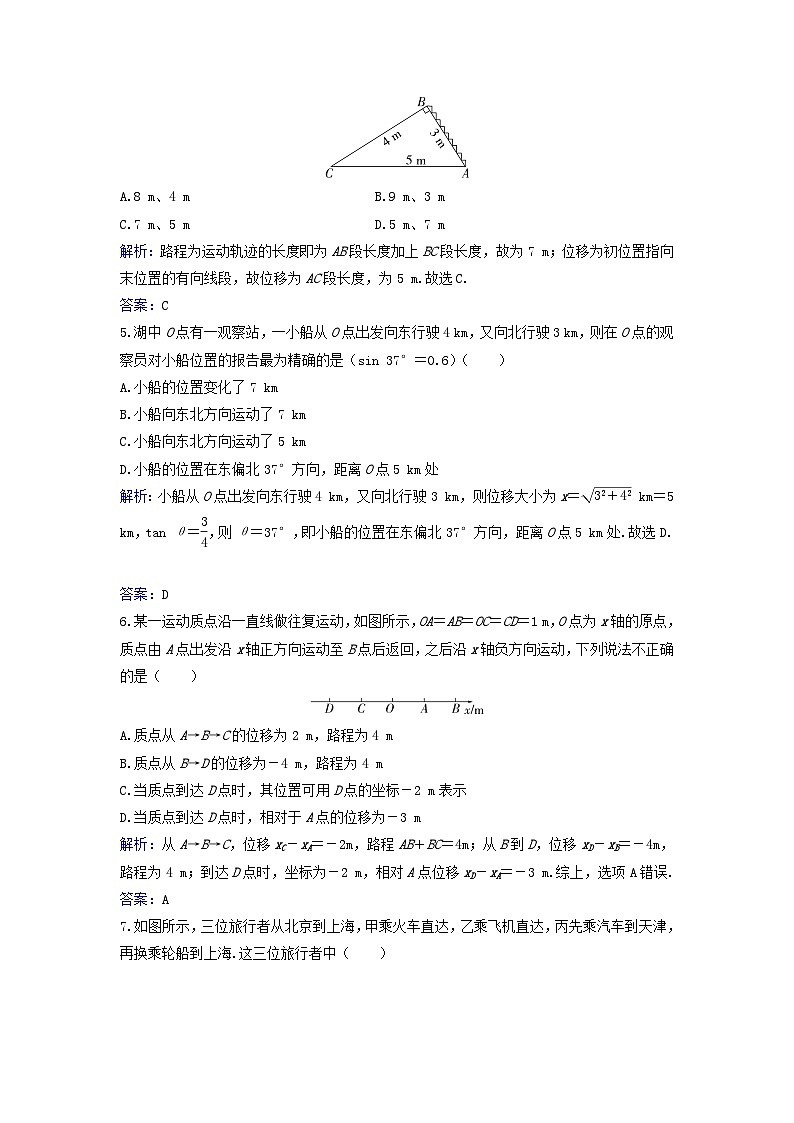 2023_2024学年新教材高中物理课时评价作业二位置位移粤教版必修第一册第2页