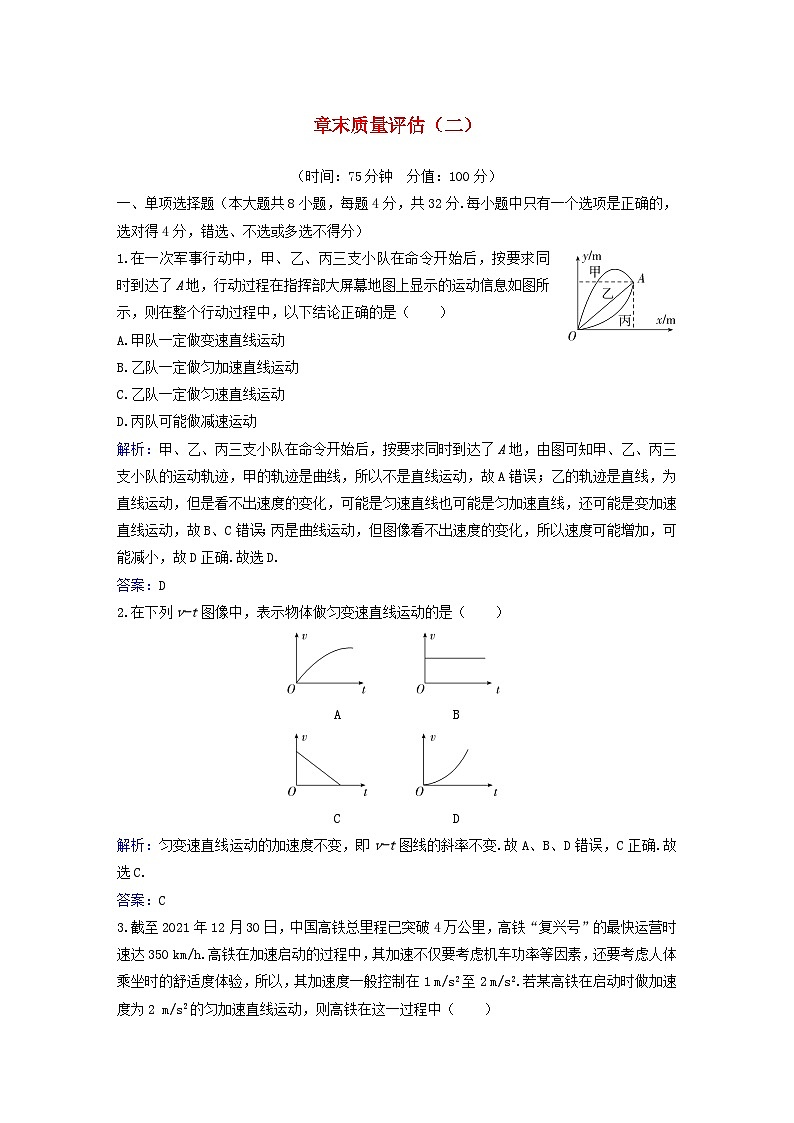2023_2024学年新教材高中物理章末质量评估二第二章匀变速直线运动粤教版必修第一册第1页