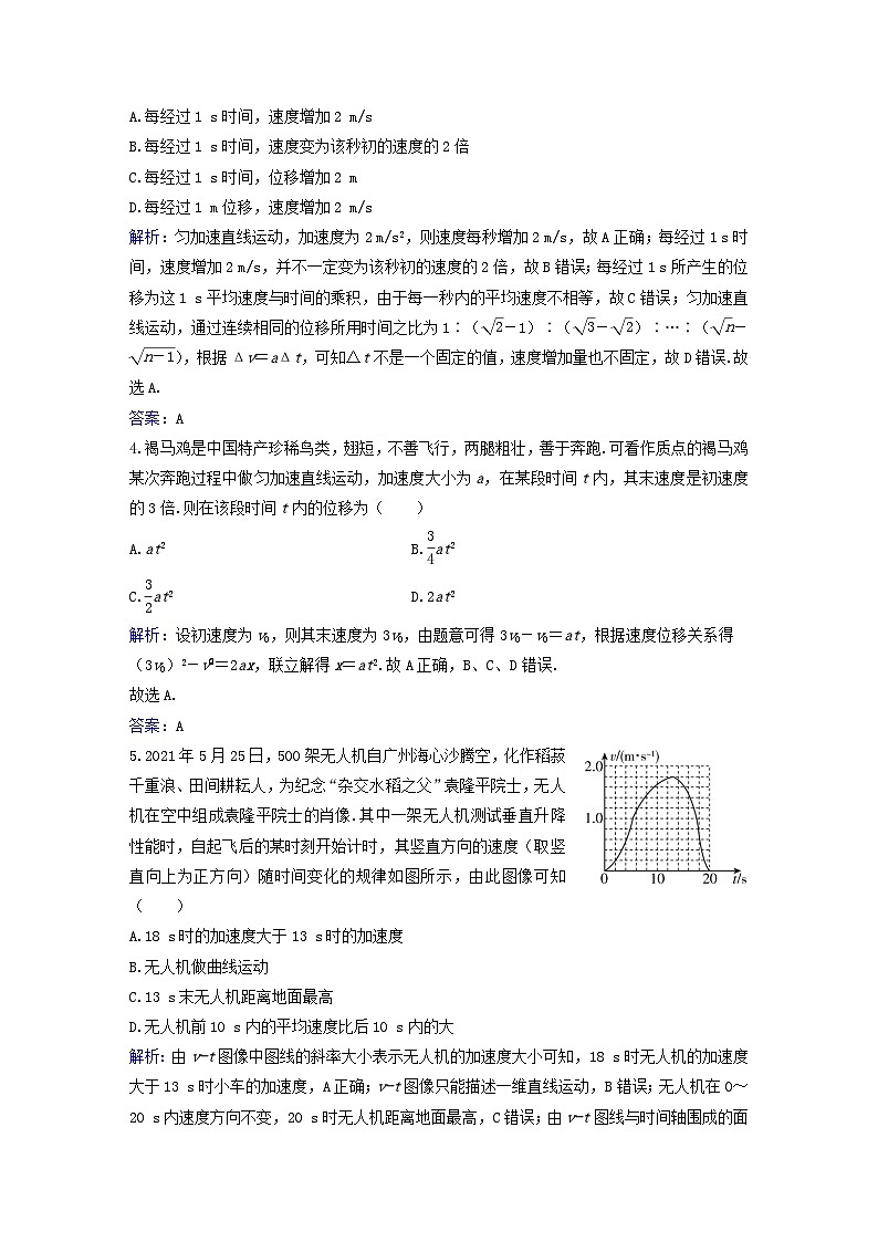 2023_2024学年新教材高中物理章末质量评估二第二章匀变速直线运动粤教版必修第一册第2页