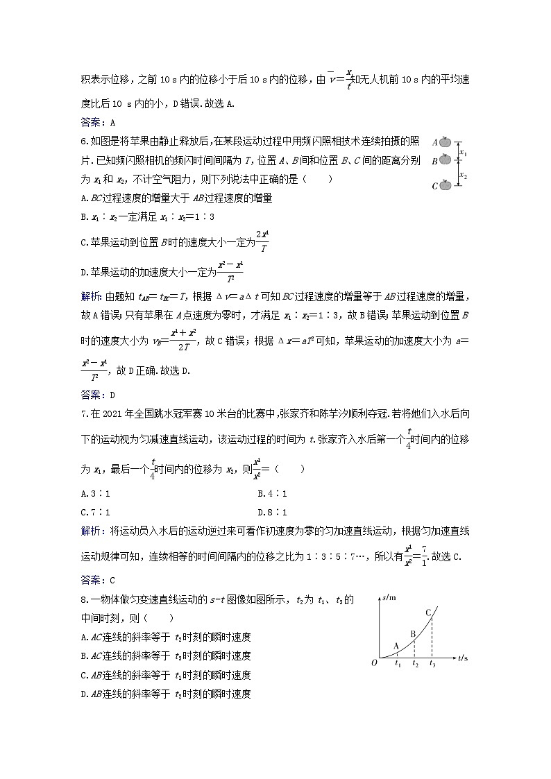 2023_2024学年新教材高中物理章末质量评估二第二章匀变速直线运动粤教版必修第一册第3页