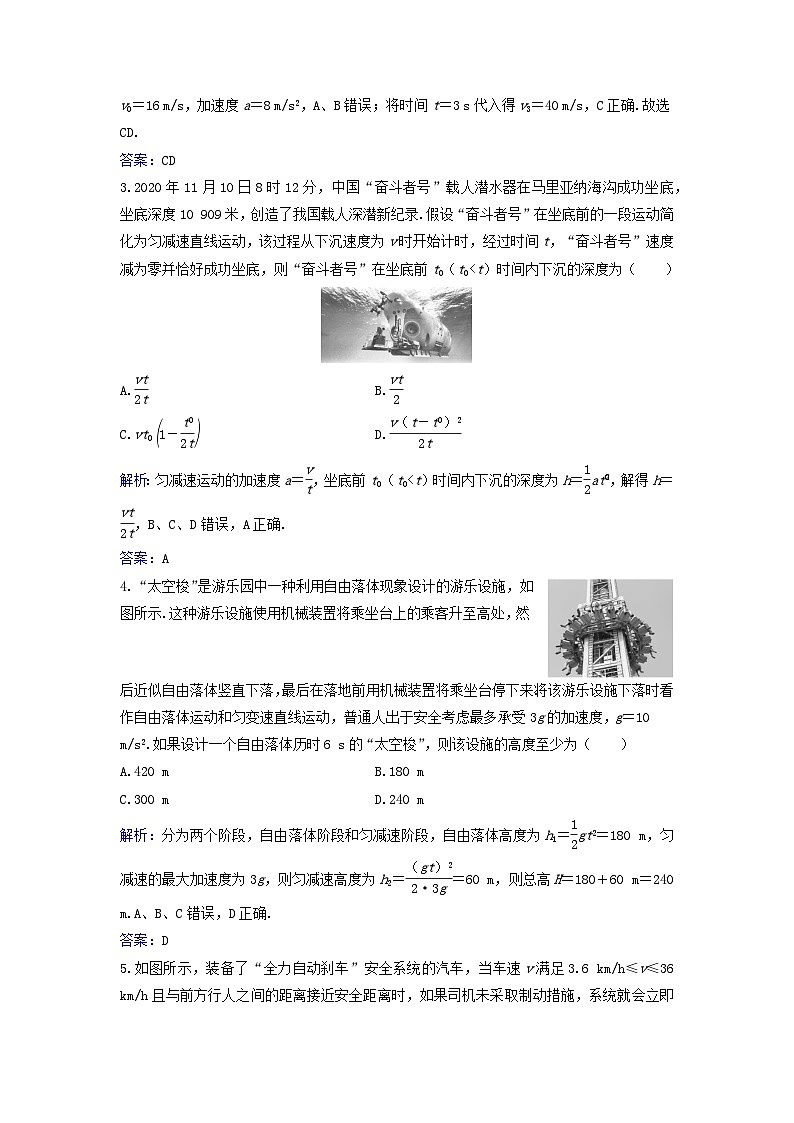 2023_2024学年新教材高中物理课时评价作业六匀变速直线运动的特点匀变速直线运动的规律粤教版必修第一册第2页