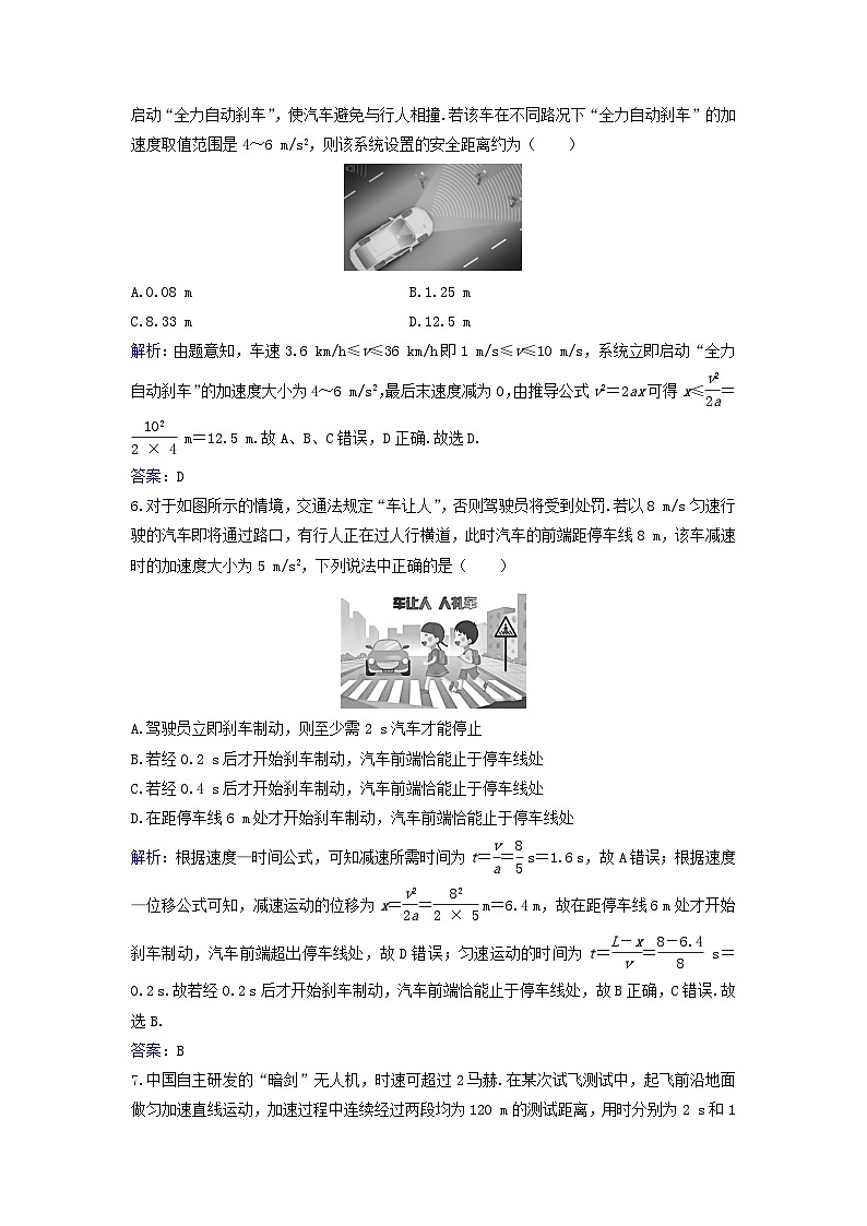 2023_2024学年新教材高中物理课时评价作业六匀变速直线运动的特点匀变速直线运动的规律粤教版必修第一册第3页