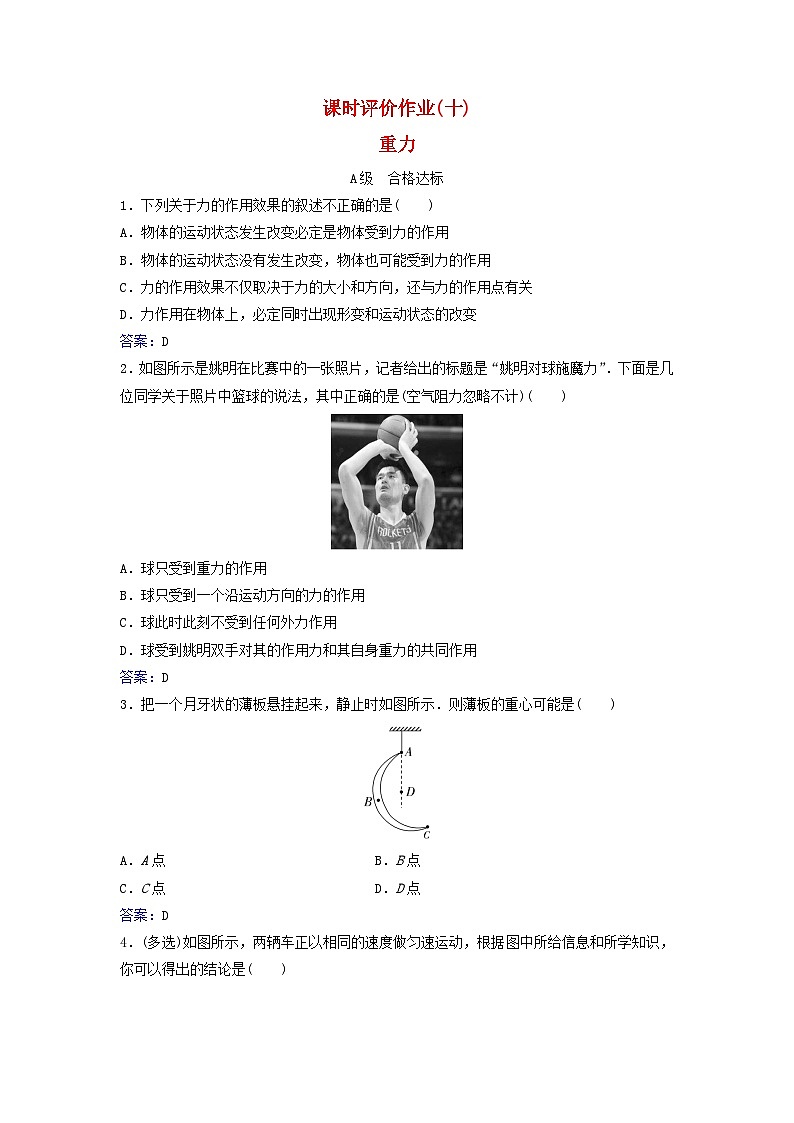 2023_2024学年新教材高中物理课时评价作业十重力粤教版必修第一册第1页