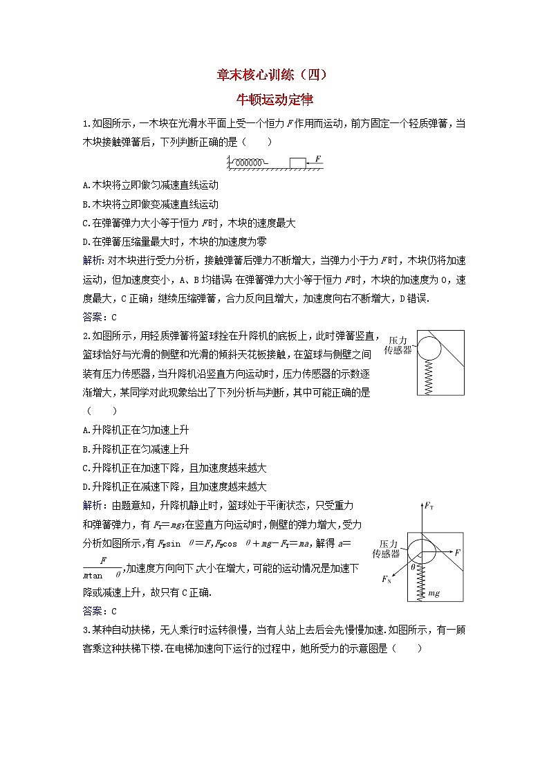 2023_2024学年新教材高中物理章末核心训练四第四章牛顿运动定律粤教版必修第一册第1页