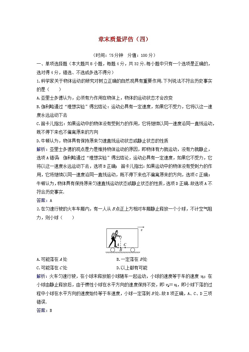 2023_2024学年新教材高中物理章末质量评估四第四章牛顿运动定律粤教版必修第一册 试卷01