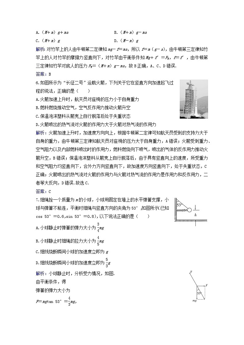 2023_2024学年新教材高中物理章末质量评估四第四章牛顿运动定律粤教版必修第一册 试卷03