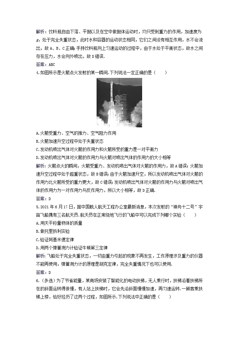 2023_2024学年新教材高中物理课时评价作业二十三失重和超重粤教版必修第一册02