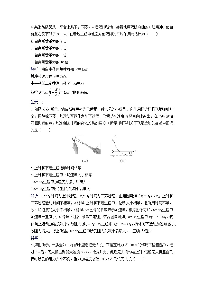 2023_2024学年新教材高中物理课时评价作业二十二牛顿运动定律的应用粤教版必修第一册第2页