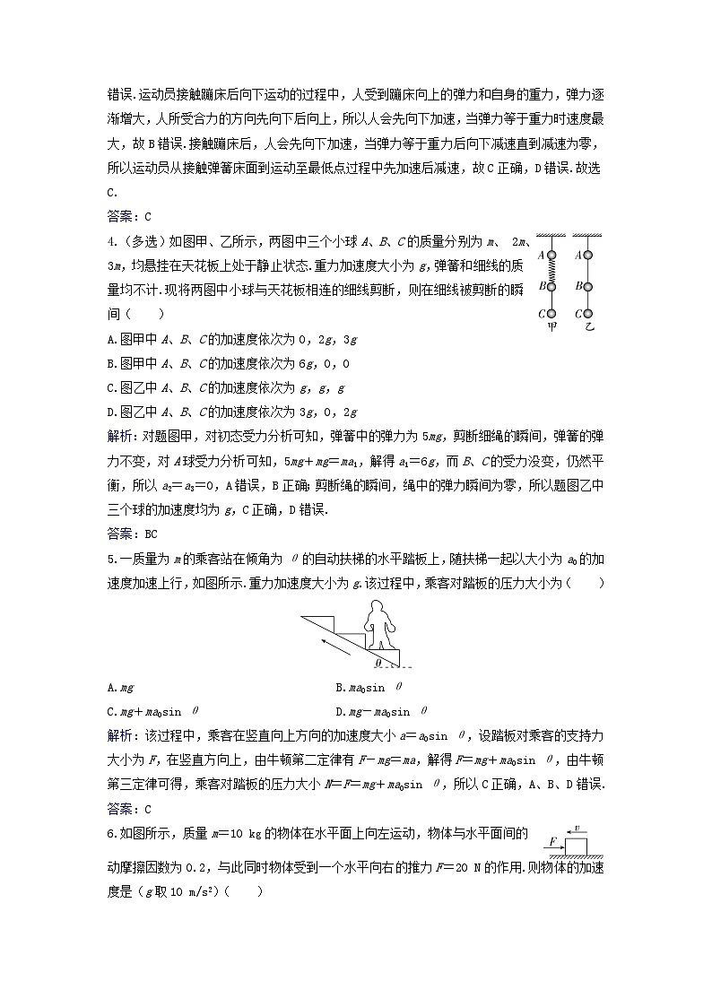 2023_2024学年新教材高中物理课时评价作业二十牛顿第二定律粤教版必修第一册第2页