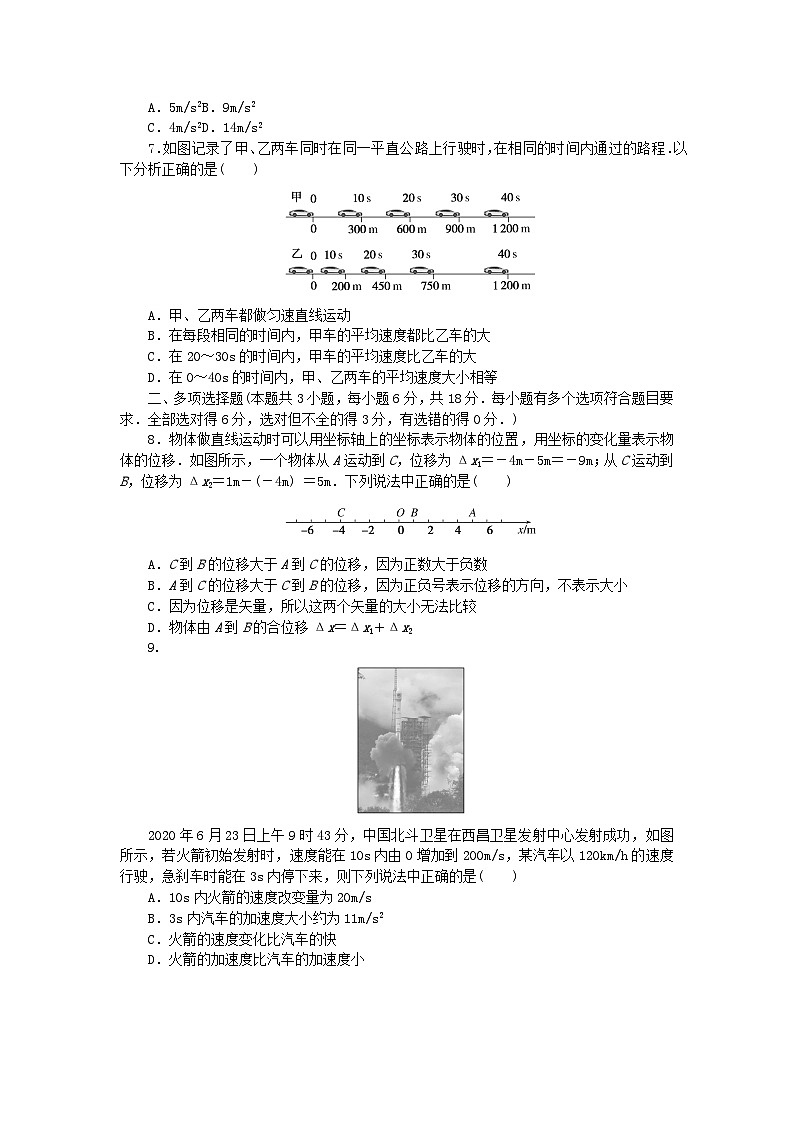 2024版新教材高中物理第一章運動的描述核心素養(yǎng)綜合評價新人教版必修第一冊第3頁