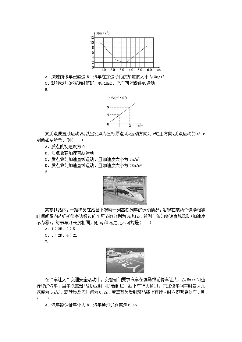 2024版新教材高中物理第二章匀变速直线运动的研究核心素养综合评价新人教版必修第一册 试卷02