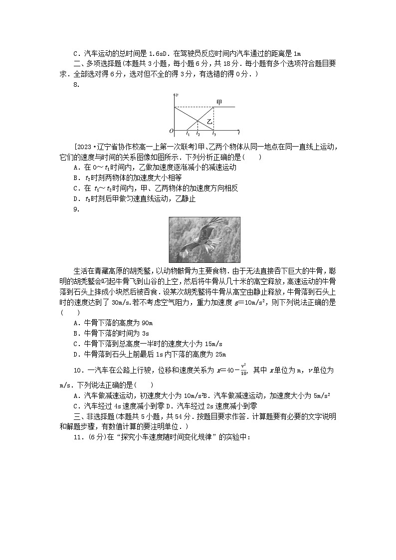 2024版新教材高中物理第二章匀变速直线运动的研究核心素养综合评价新人教版必修第一册 试卷03