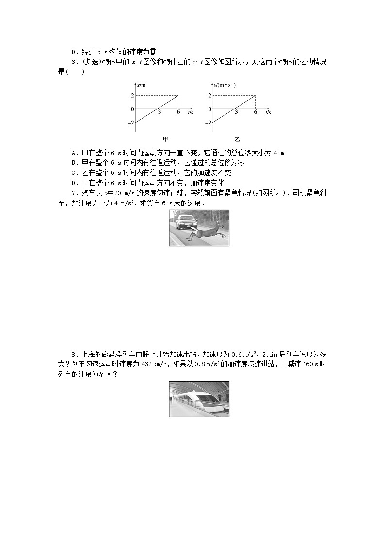 2024版新教材高中物理课时分层作业七匀变速直线运动的速度与时间的关系新人教版必修第一册第2页