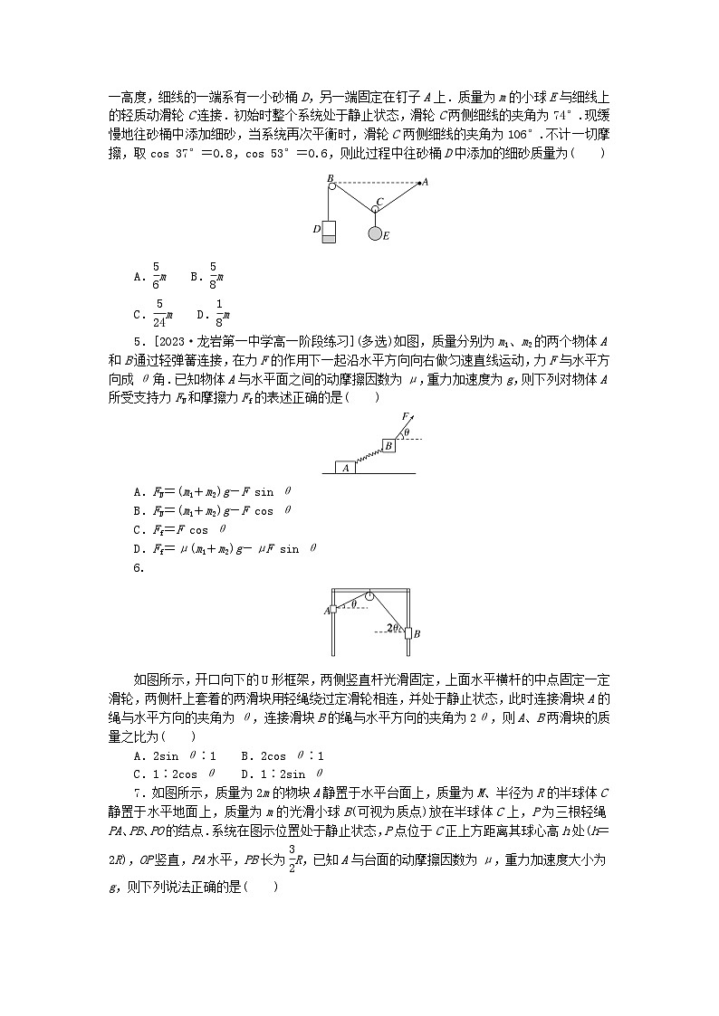2024版新教材高中物理课时分层作业二十整体法和隔离法在平衡中的应用新人教版必修第一册第2页