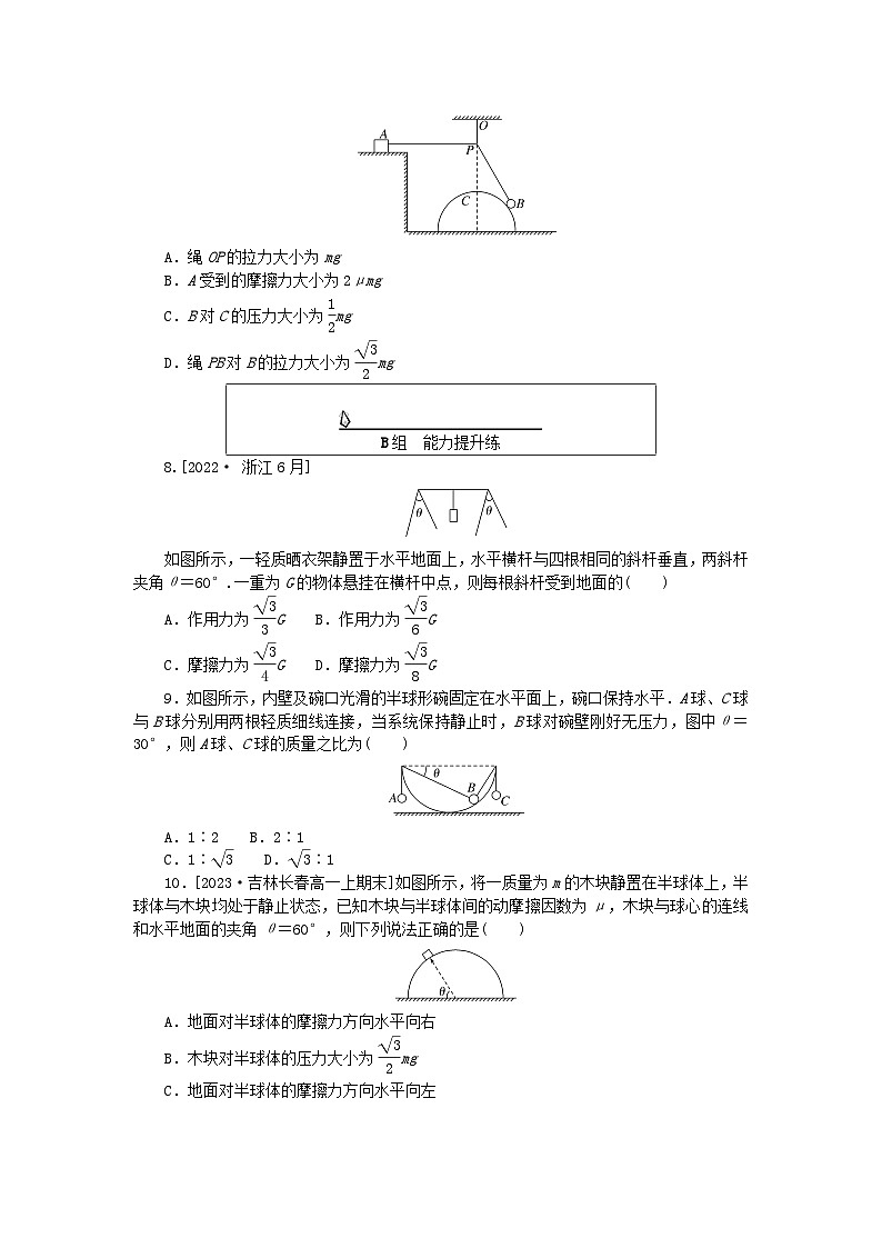 2024版新教材高中物理课时分层作业二十整体法和隔离法在平衡中的应用新人教版必修第一册第3页