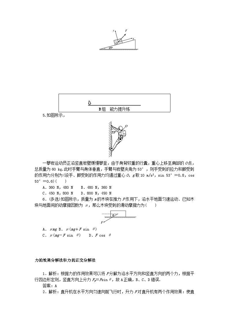 2024版新教材高中物理课时分层作业十七力的效果分解法和力的正交分解法新人教版必修第一册第2页