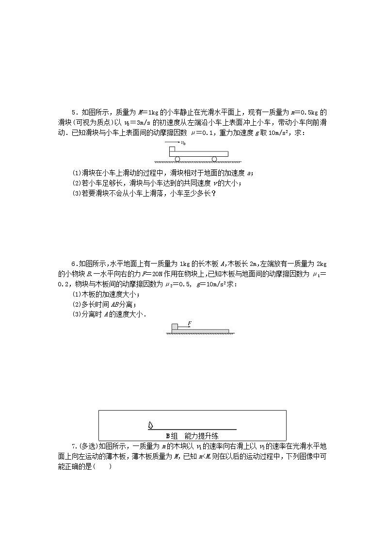 2024版新教材高中物理课时分层作业二十七传送带模型和板块模型新人教版必修第一册02