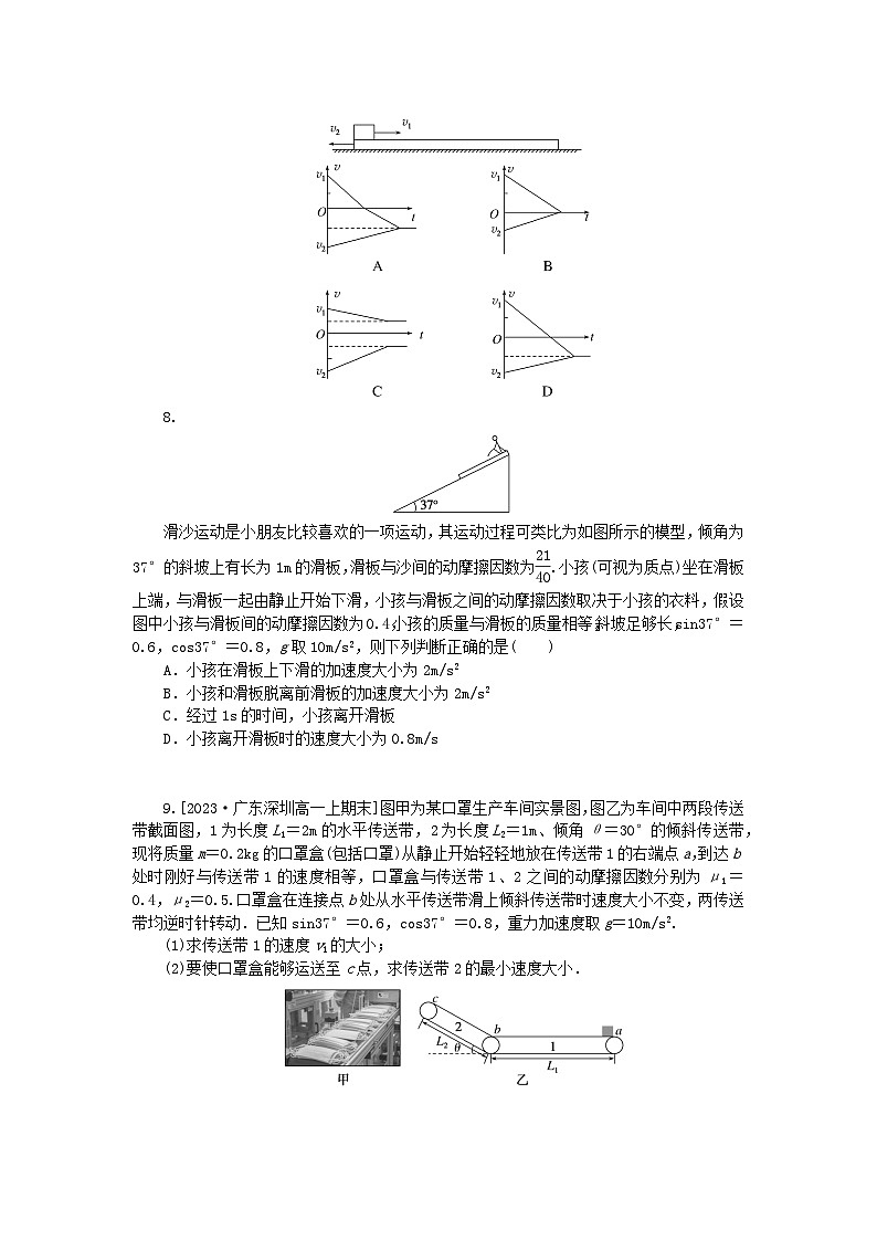 2024版新教材高中物理课时分层作业二十七传送带模型和板块模型新人教版必修第一册03