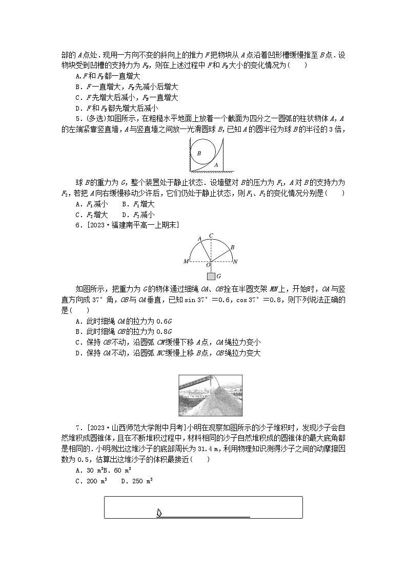 2024版新教材高中物理课时分层作业十九动态平衡及平衡中的临界极值问题新人教版必修第一册第2页