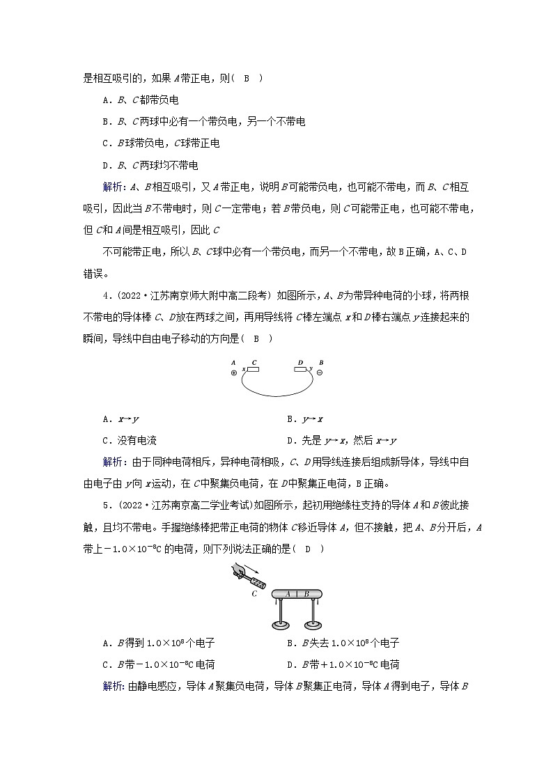 新教材2023年高中物理第9章静电场及其应用1电荷提能作业新人教版必修第三册第2页