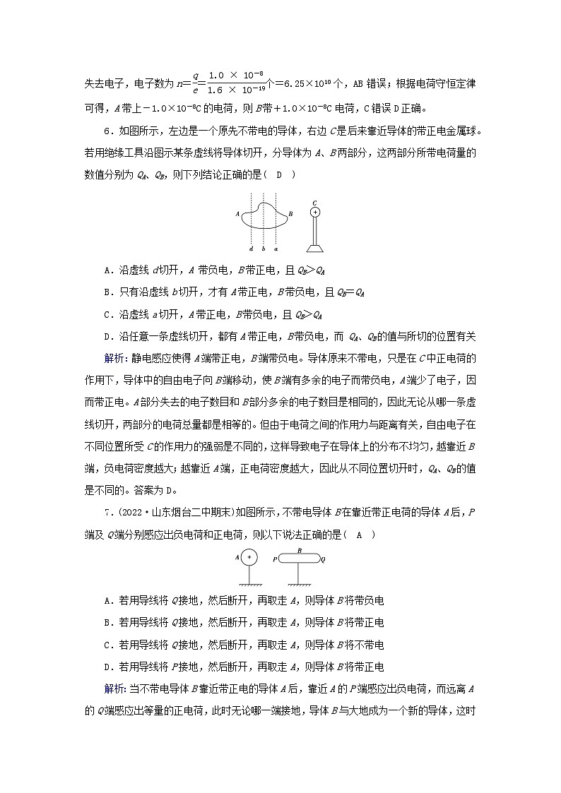 新教材2023年高中物理第9章静电场及其应用1电荷提能作业新人教版必修第三册第3页