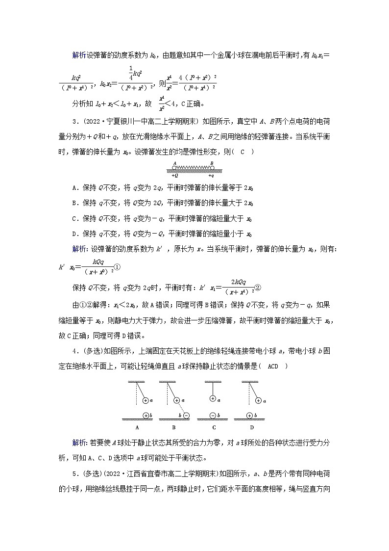 新教材2023年高中物理第9章静电场及其应用2库仑定律第2课时库仑定律的应用提能作业新人教版必修第三册第2页