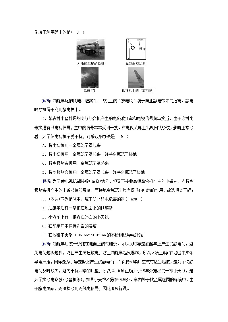 新教材2023年高中物理第9章静电场及其应用4静电的防止与利用提能作业新人教版必修第三册02