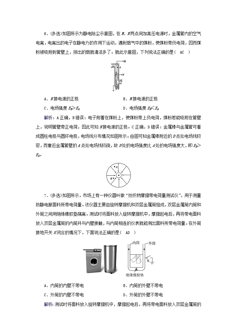新教材2023年高中物理第9章静电场及其应用4静电的防止与利用提能作业新人教版必修第三册03