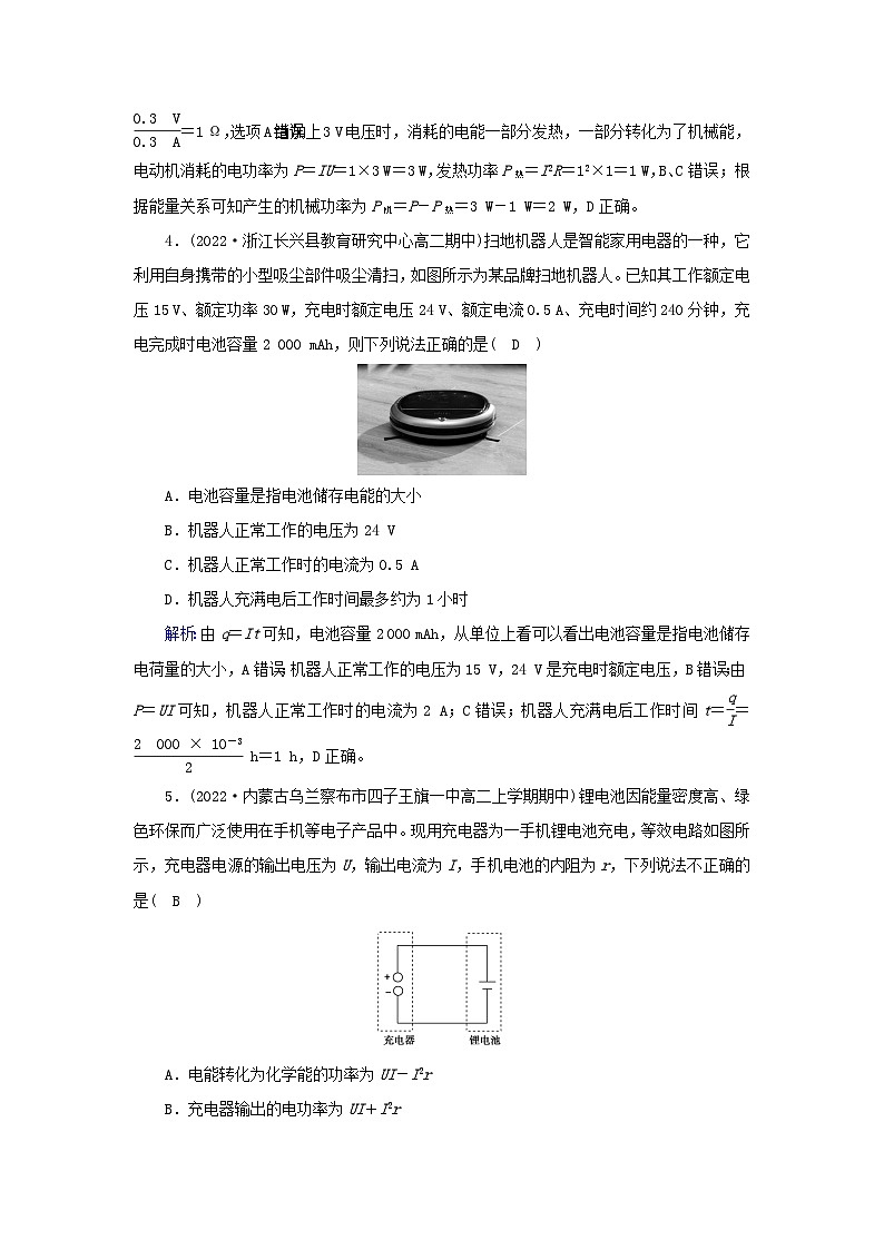 新教材2023年高中物理第12章电能能量守恒定律1电路中的能量转化提能作业新人教版必修第三册第2页