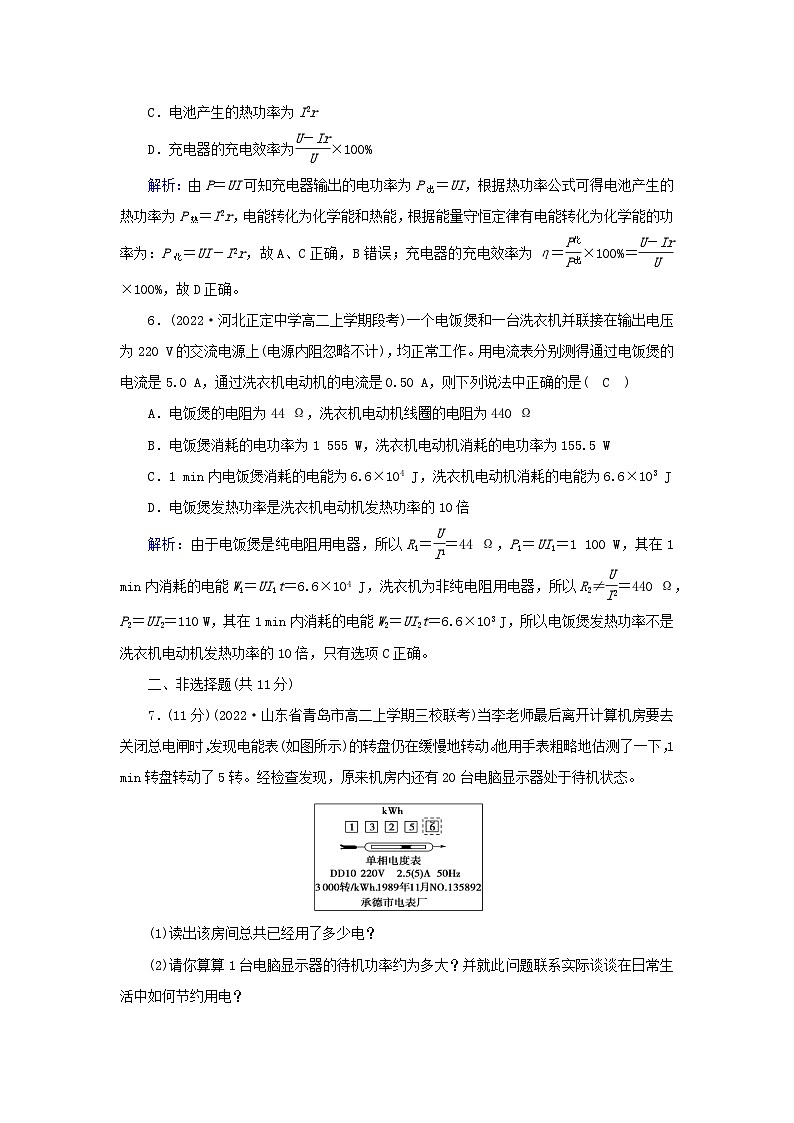 新教材2023年高中物理第12章电能能量守恒定律1电路中的能量转化提能作业新人教版必修第三册第3页