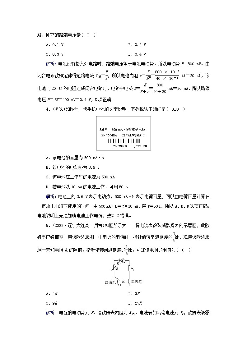 新教材2023年高中物理第12章电能能量守恒定律2闭合电路的欧姆定律第1课时闭合电路的欧姆定律提能作业新人教版必修第三册第2页