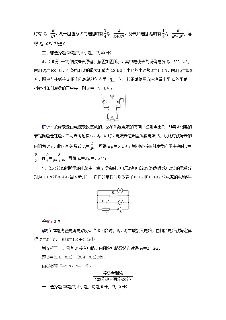 新教材2023年高中物理第12章电能能量守恒定律2闭合电路的欧姆定律第1课时闭合电路的欧姆定律提能作业新人教版必修第三册第3页