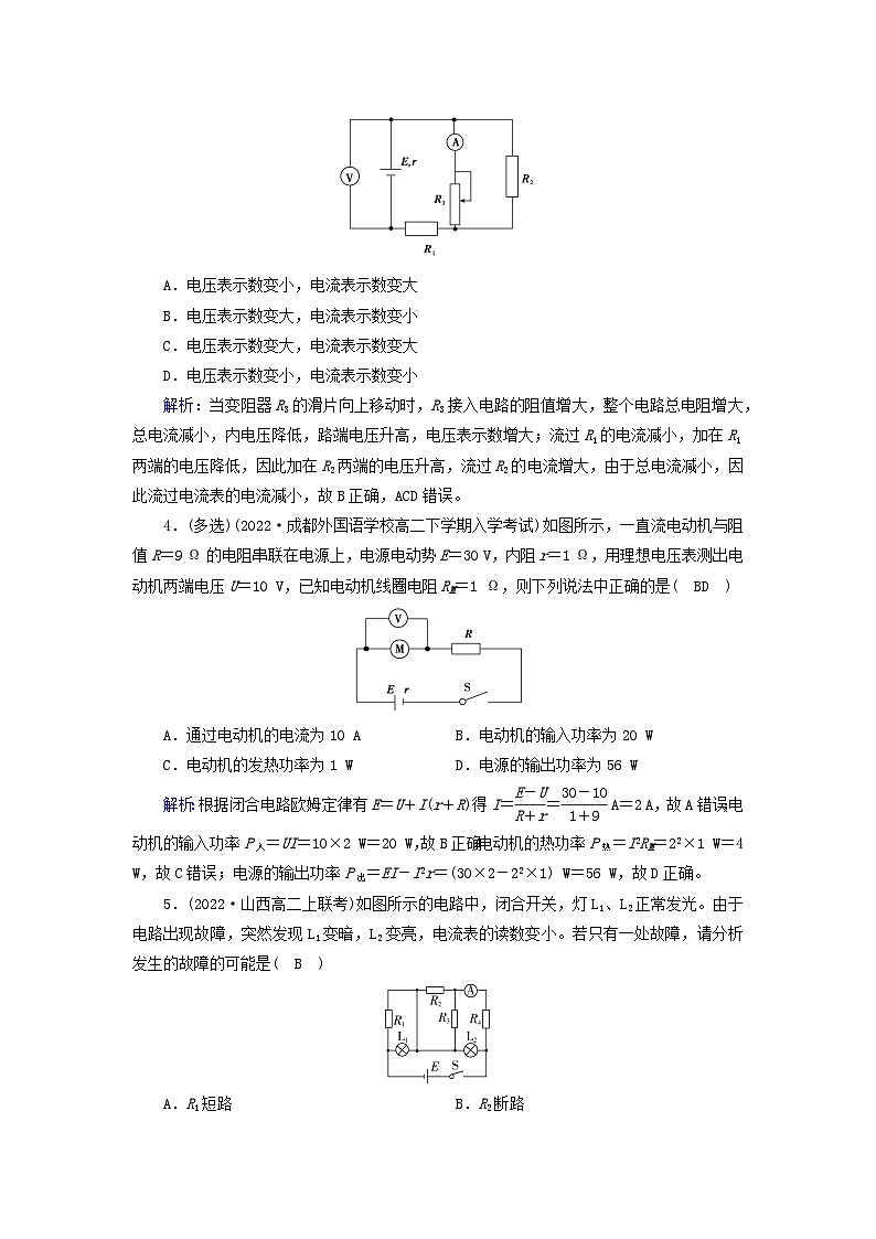新教材2023年高中物理第12章电能能量守恒定律2闭合电路的欧姆定律第2课时闭合电路欧姆定律的应用提能作业新人教版必修第三册02