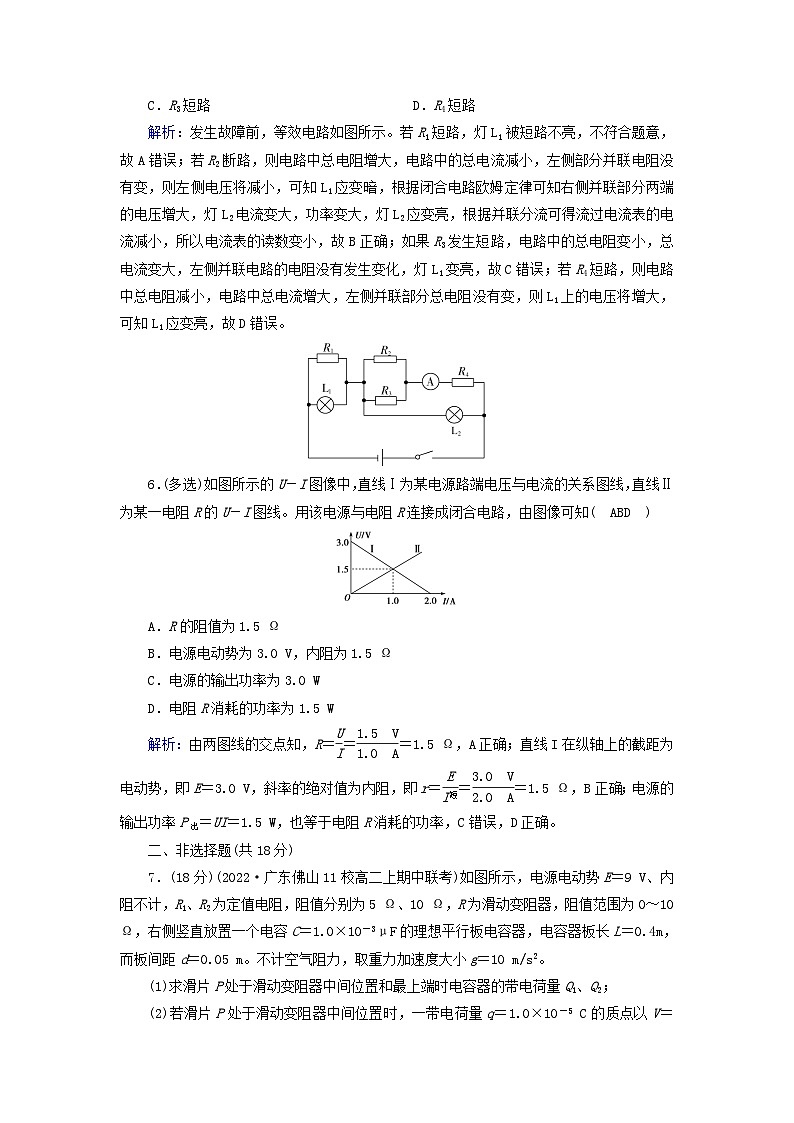 新教材2023年高中物理第12章电能能量守恒定律2闭合电路的欧姆定律第2课时闭合电路欧姆定律的应用提能作业新人教版必修第三册03