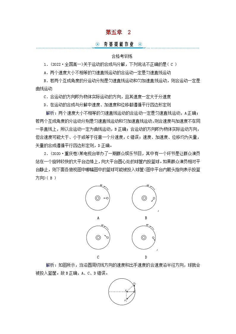 新教材适用2023_2024学年高中物理第5章抛体运动2运动的合成与分解提能作业新人教版必修第二册01