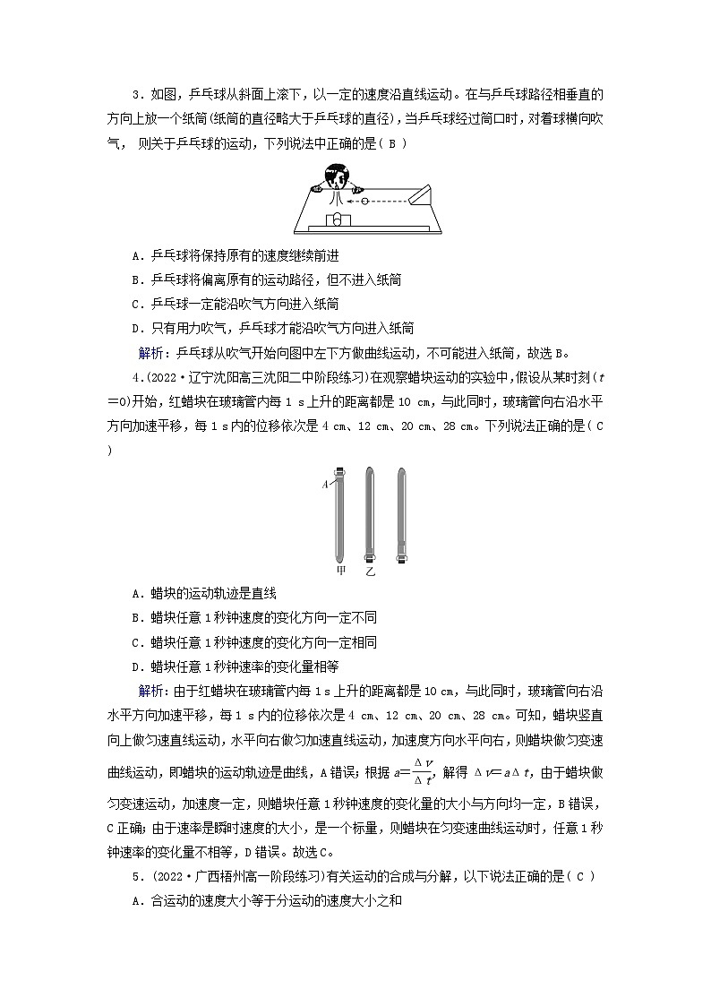 新教材适用2023_2024学年高中物理第5章抛体运动2运动的合成与分解提能作业新人教版必修第二册02